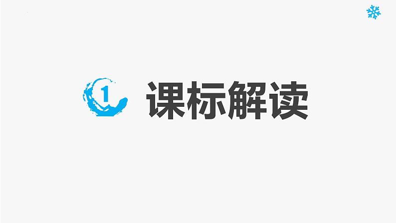 2022-2023年湘教版地理八年级下册单元复习精讲精练：第六章 认识区域：位置与分布（复习课件）第3页