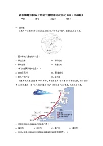 中图版地理七年级下册期中模拟卷（提高卷）（原卷版+解析版）