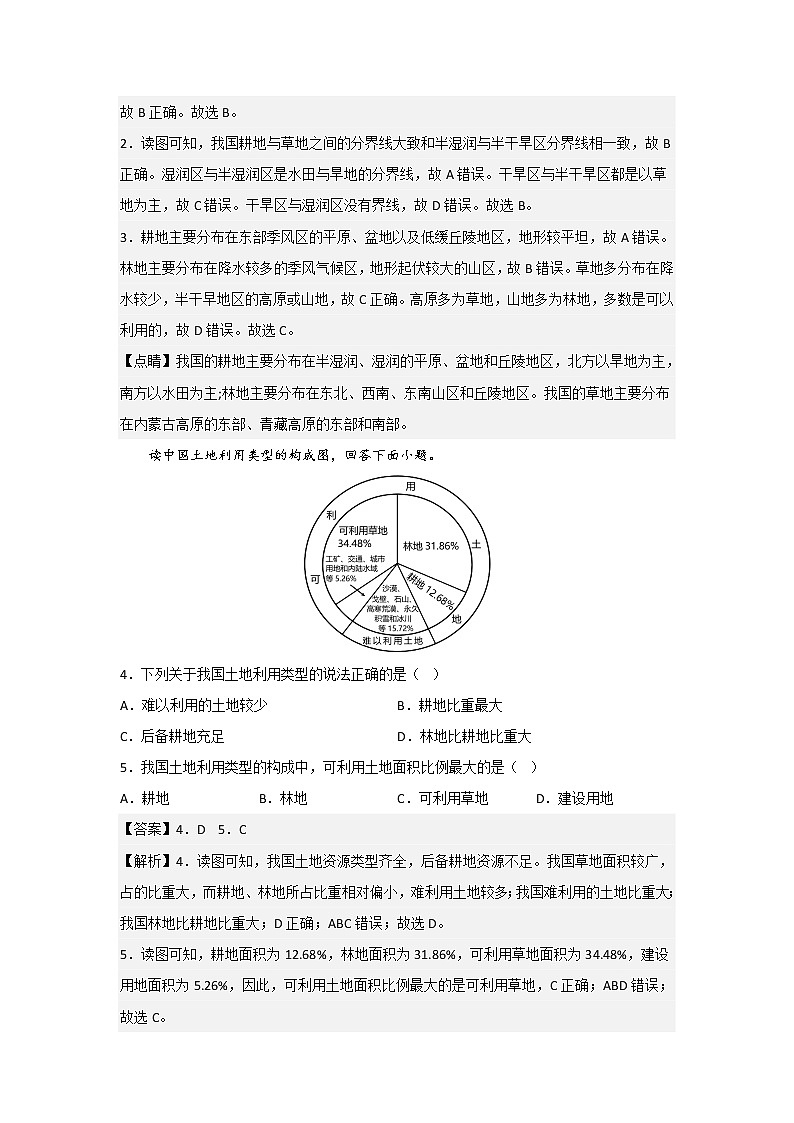 中图版地理七年级下册期中模拟卷（二）（解析版）第2页