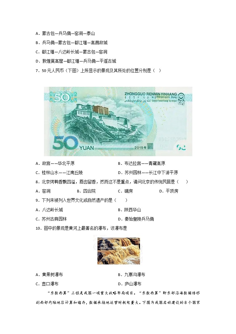 中图版地理七年级下册期中模拟卷（达标卷）（原卷版+解析版）02