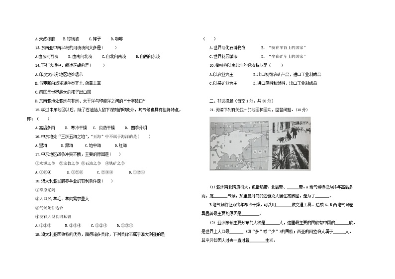 人教版地理七年级 下册 期中模拟卷（一）（Word版含答案）02
