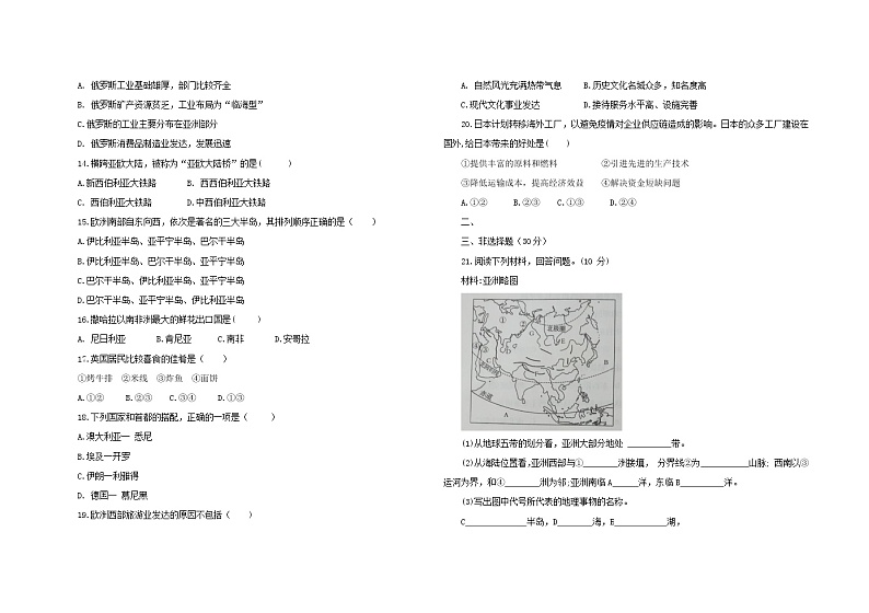 人教版地理七年级 下册 期中模拟卷（二）（含答案）第2页