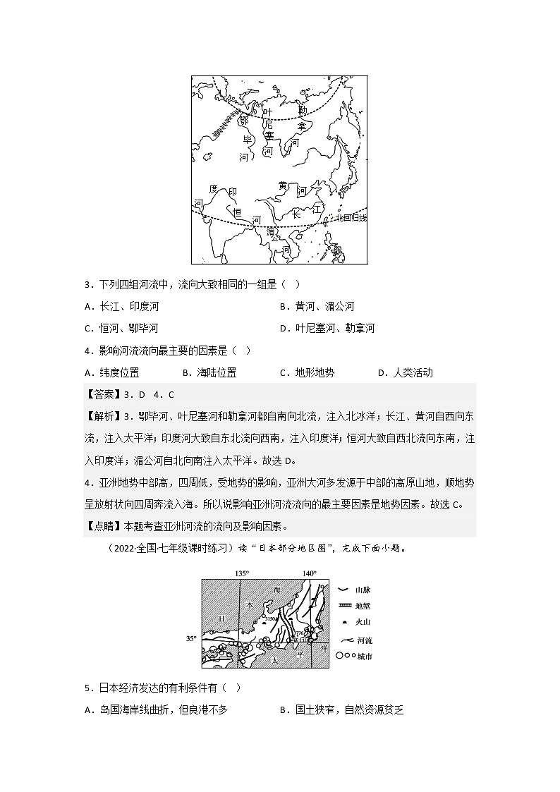 人教版地理七年级下册期中模拟卷（能力卷）（原卷版+解析版）02