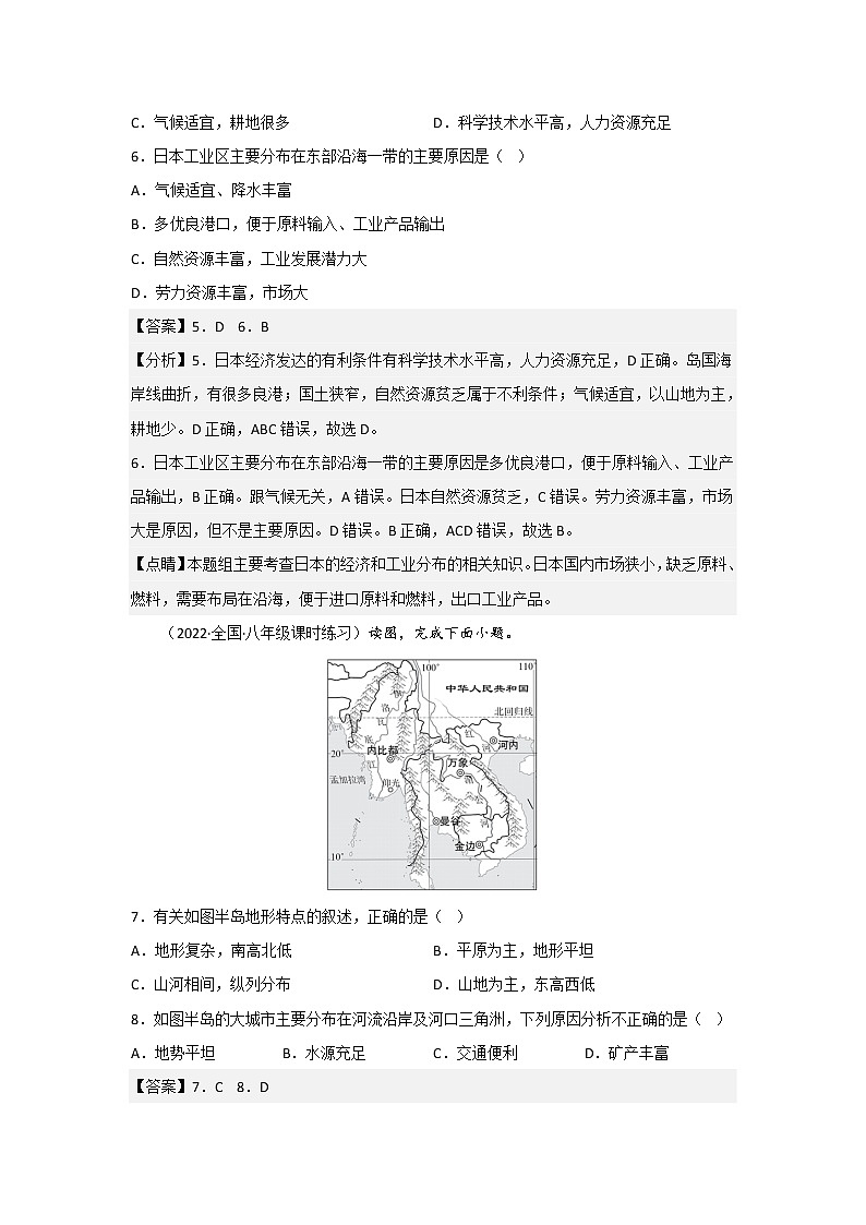 人教版地理七年级下册期中模拟卷（能力卷）（原卷版+解析版）03