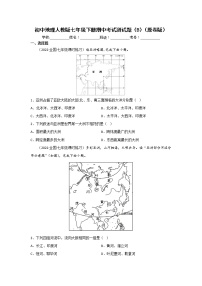 人教版地理七年级下册期中模拟卷（能力卷）（原卷版+解析版）