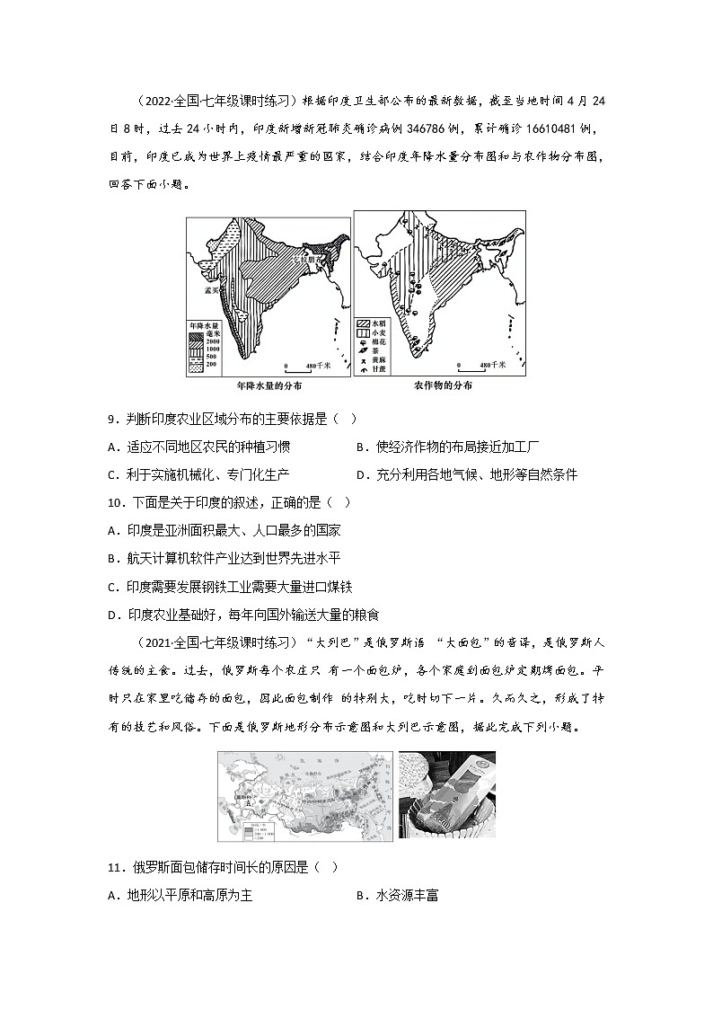 人教版地理七年级下册期中模拟卷（能力卷）（原卷版+解析版）03