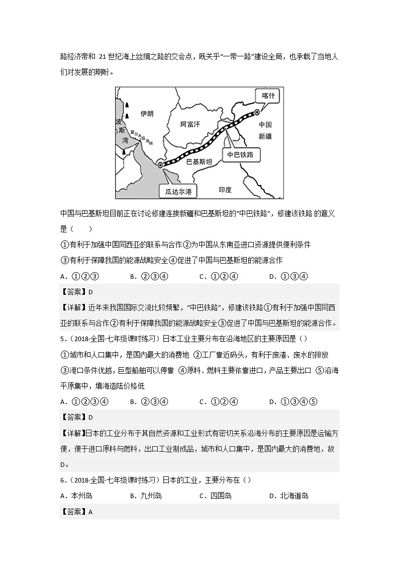 人教版地理七年级下册期中模拟卷（一）（解析版）第2页