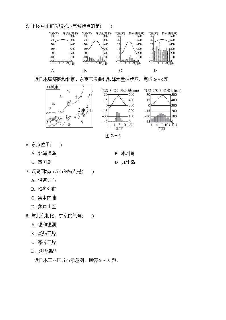 人教版地理七年级下册期中达标测试卷（含答案）第2页