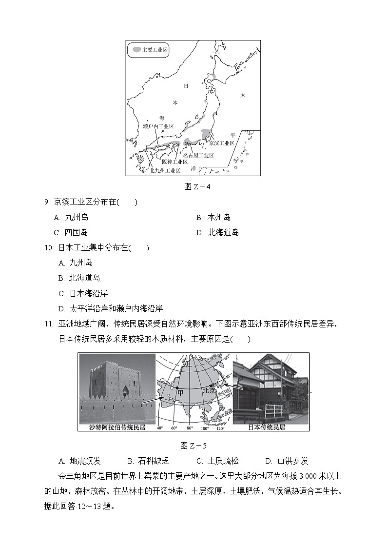 人教版地理七年级下册期中达标测试卷（含答案）第3页
