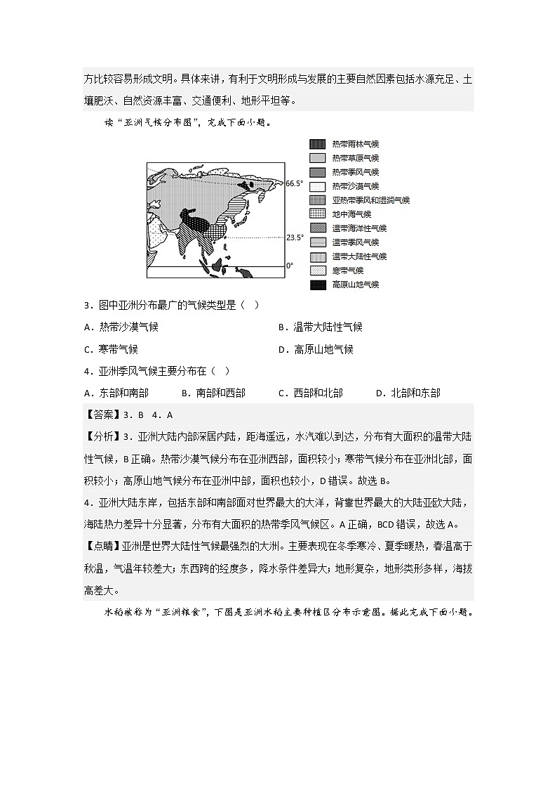 商务星球版地理七年级下册期中模拟卷（三）（解析版）第2页