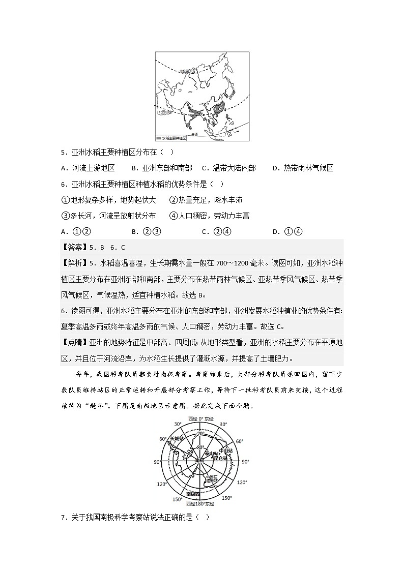 商务星球版地理七年级下册期中模拟卷（三）（解析版）第3页