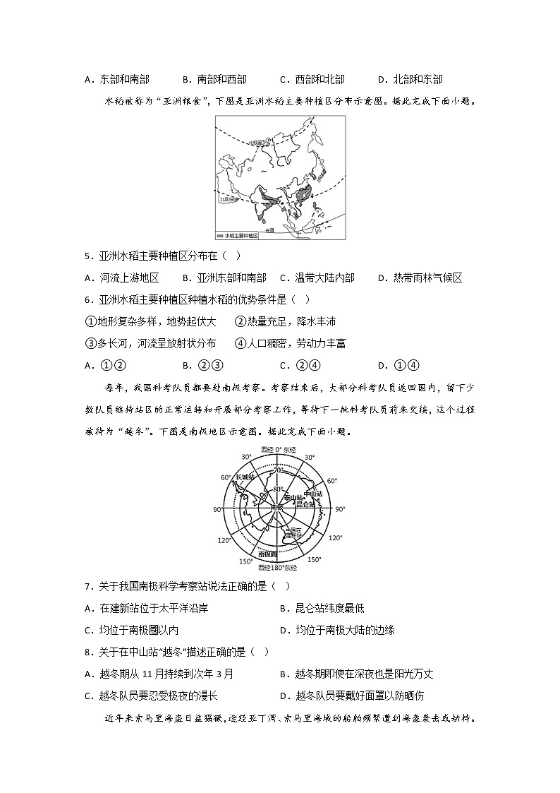 商务星球版地理七年级下册期中模拟卷（三）（原卷版）第2页