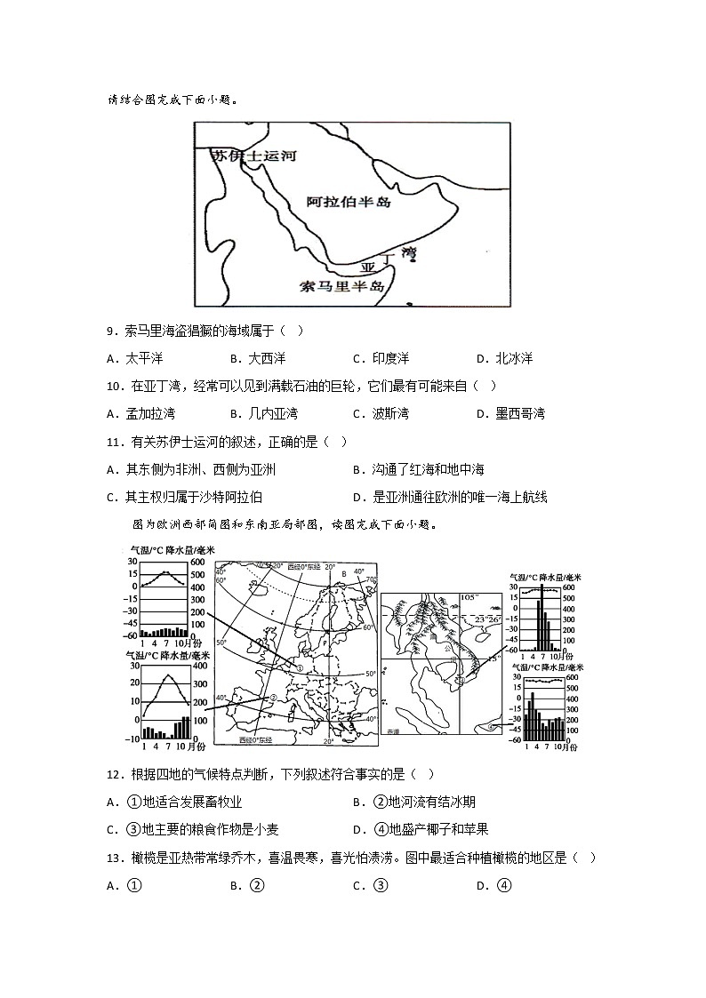 商务星球版地理七年级下册期中模拟卷（三）（原卷版）第3页