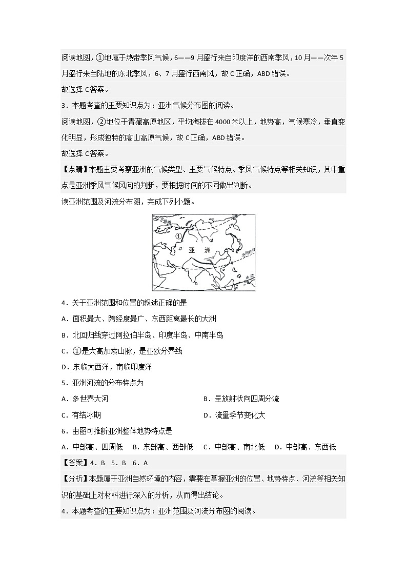 商务星球版地理七年级下册期中模拟卷（二）（解析版）第2页