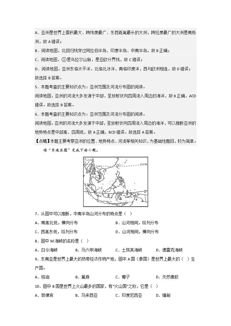 商务星球版地理七年级下册期中模拟卷（二）（解析版）第3页