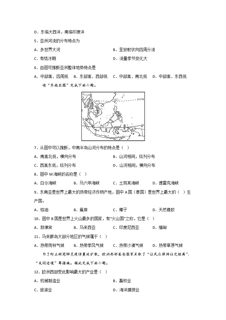 商务星球版地理七年级下册期中模拟卷（二）（原卷版）第2页