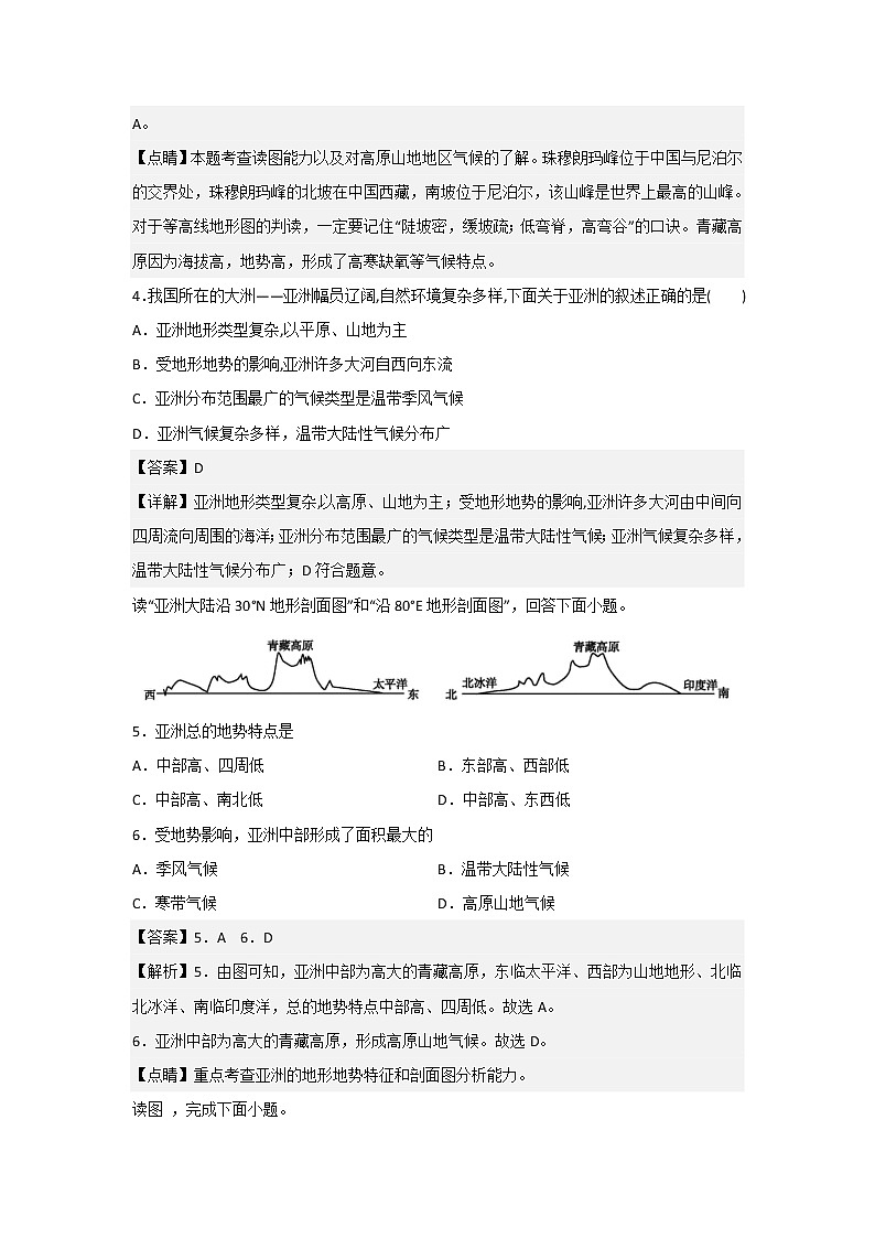 商务星球版地理七年级下册期中模拟卷（达标卷）（原卷版+解析版）02