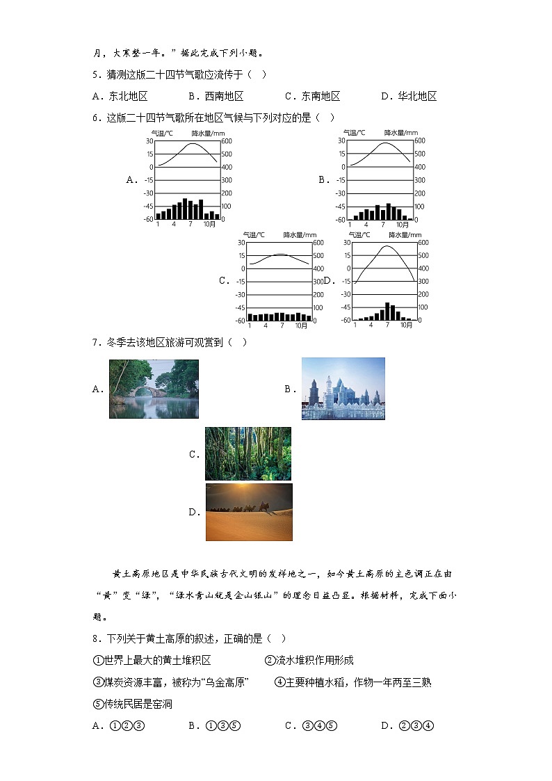 鲁教版（五四学制）地理七年级下册期中模拟卷（二）（原卷版）第2页