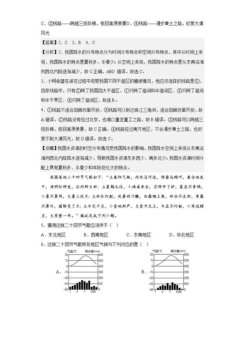 鲁教版（五四学制）地理七年级下册期中模拟卷（二）（解析版）第2页