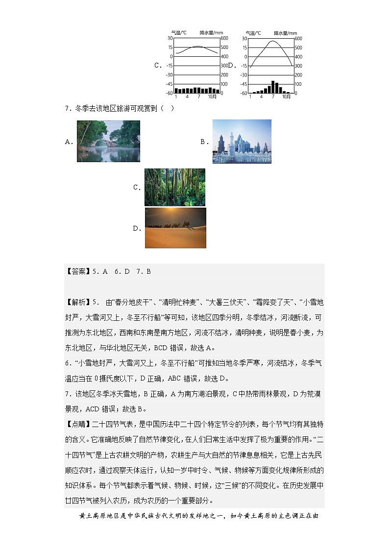 鲁教版（五四学制）地理七年级下册期中模拟卷（二）（解析版）第3页