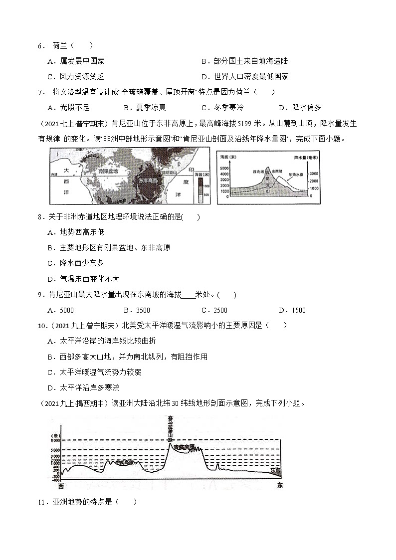 2022年湘教版地理七年级下册期中模拟卷(学生版)第3页