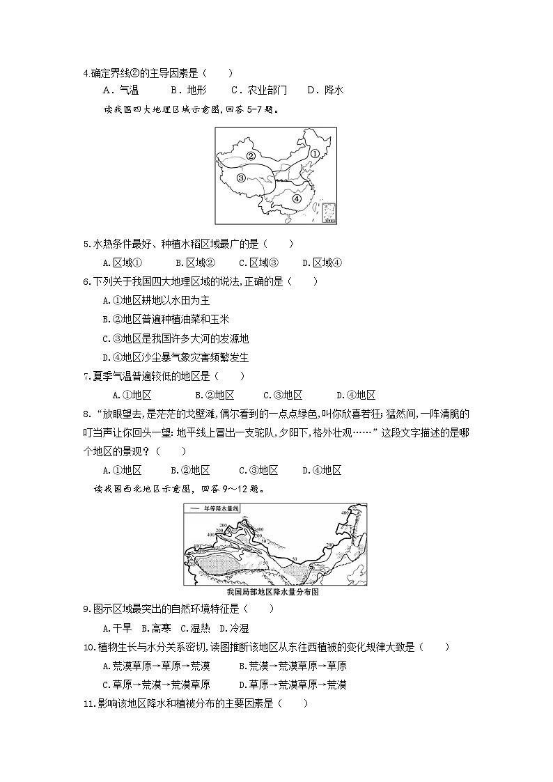 【深圳专版，湘教版】2021-2022学年地理八年级第二学期期中考试模拟卷（Word版含答案）第2页