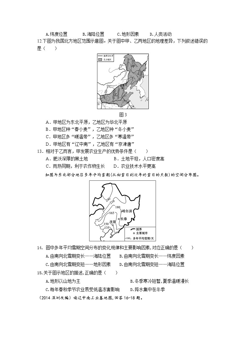 【深圳专版，湘教版】2021-2022学年地理八年级第二学期期中考试模拟卷（Word版含答案）第3页