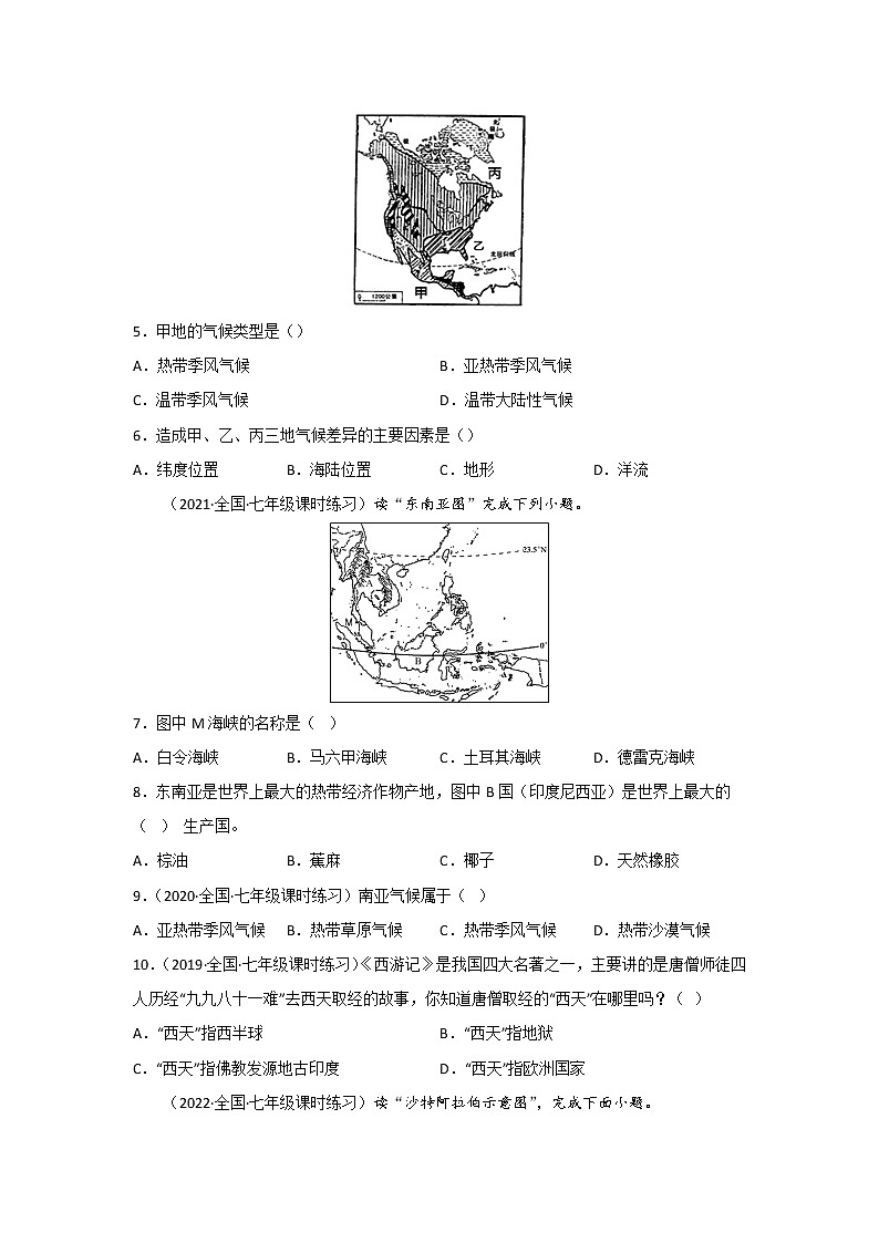 湘教版地理七年级下册期中模拟卷（三）（原卷版）第2页