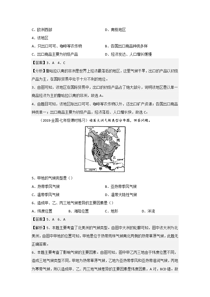 湘教版地理七年级下册期中模拟卷（三）（解析版）第2页
