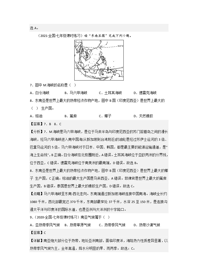 湘教版地理七年级下册期中模拟卷（三）（解析版）第3页