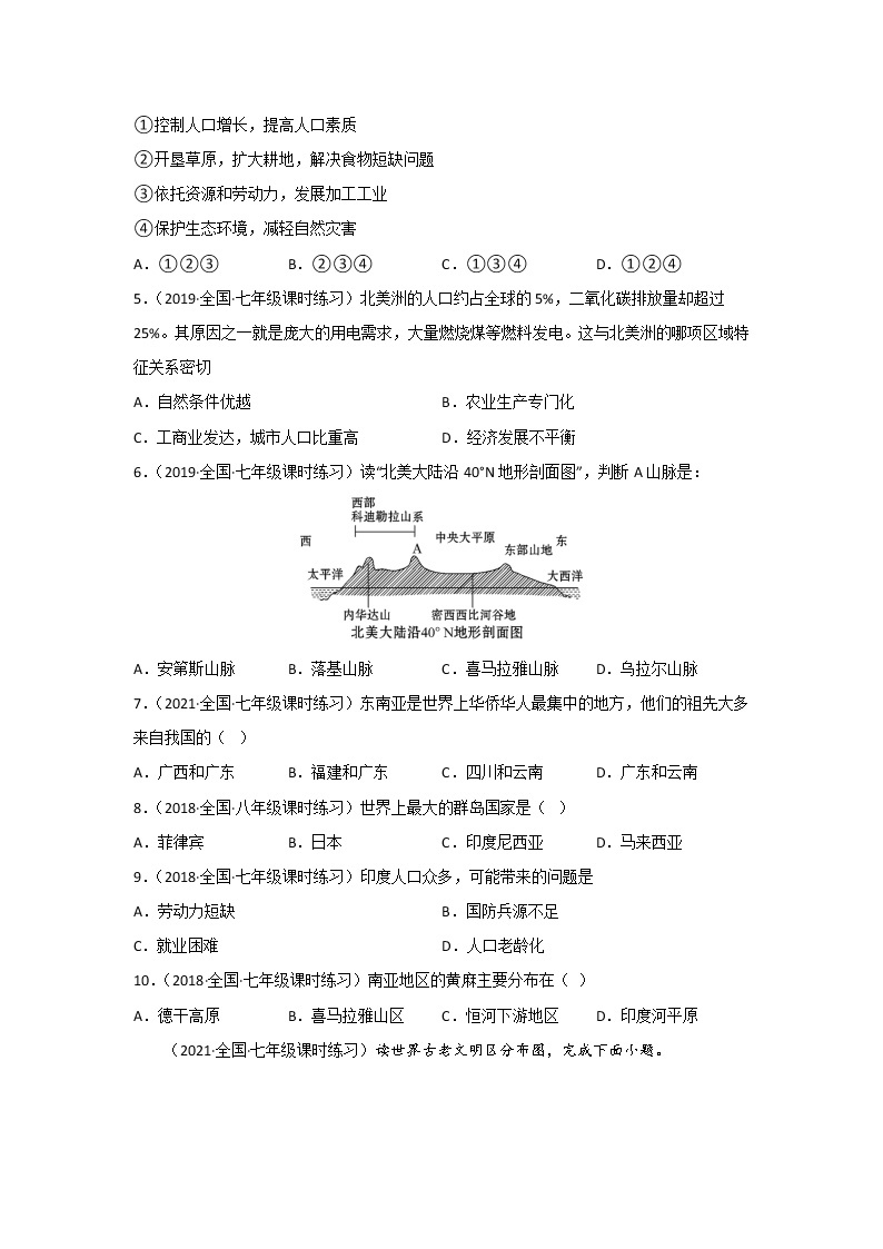 湘教版地理七年级下册期中模拟卷（能力卷）（原卷版+解析版）02