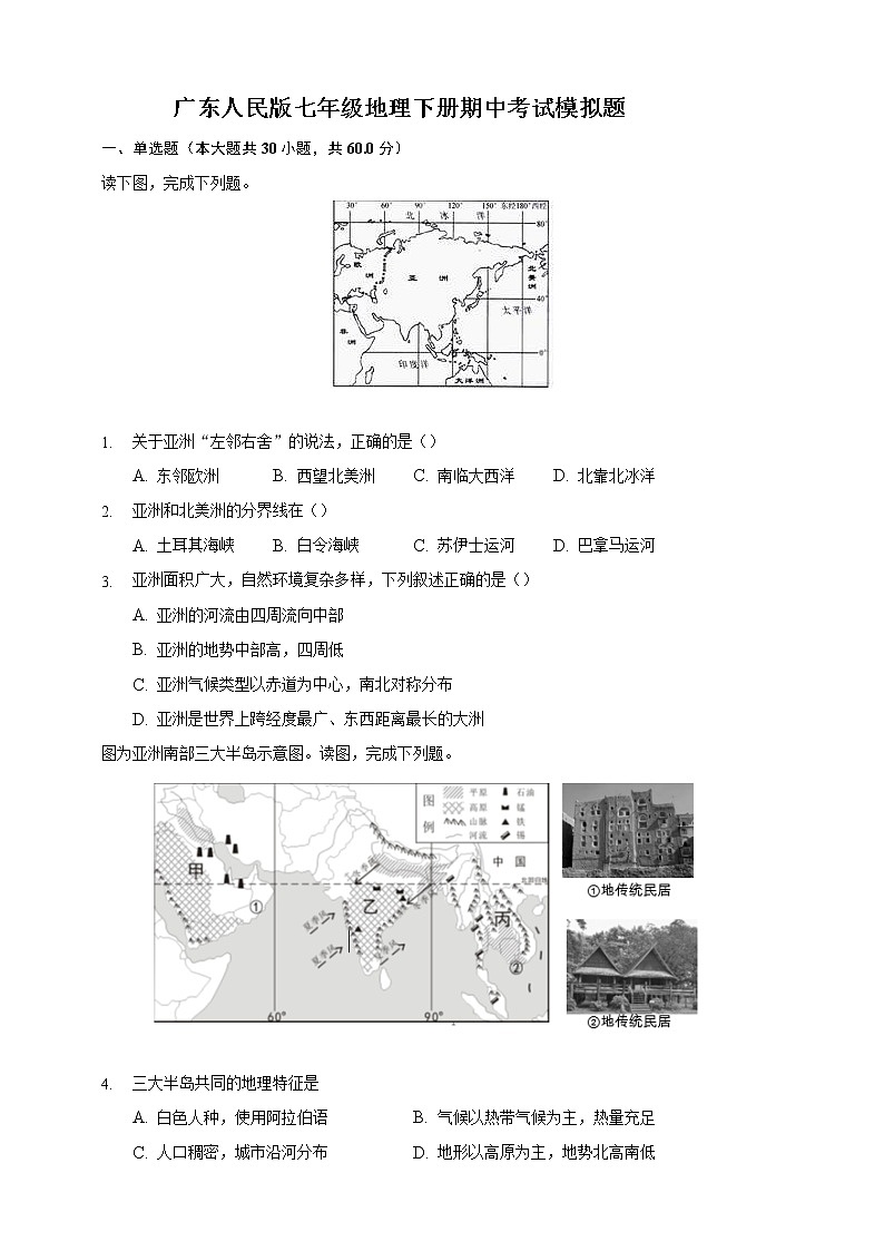 广东人民版（粤教版）地理七年级下册期中考试模拟（Word版含答案）01