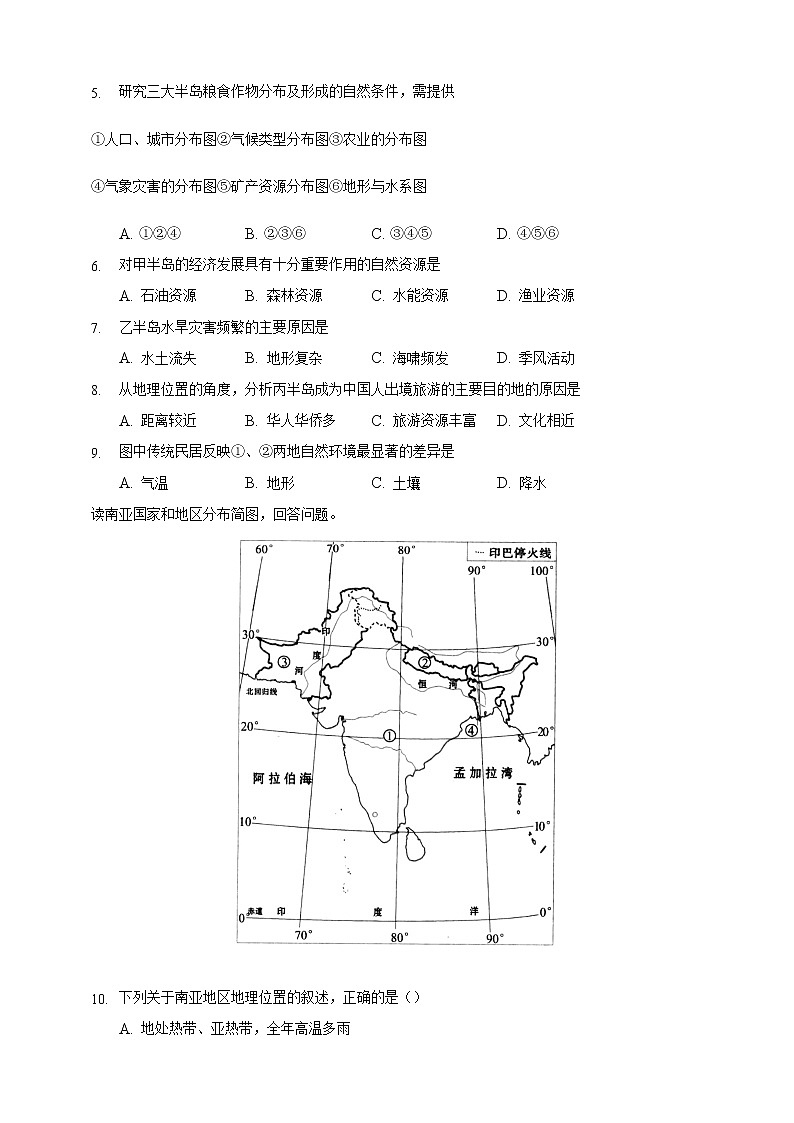 广东人民版（粤教版）地理七年级下册期中考试模拟（Word版含答案）02