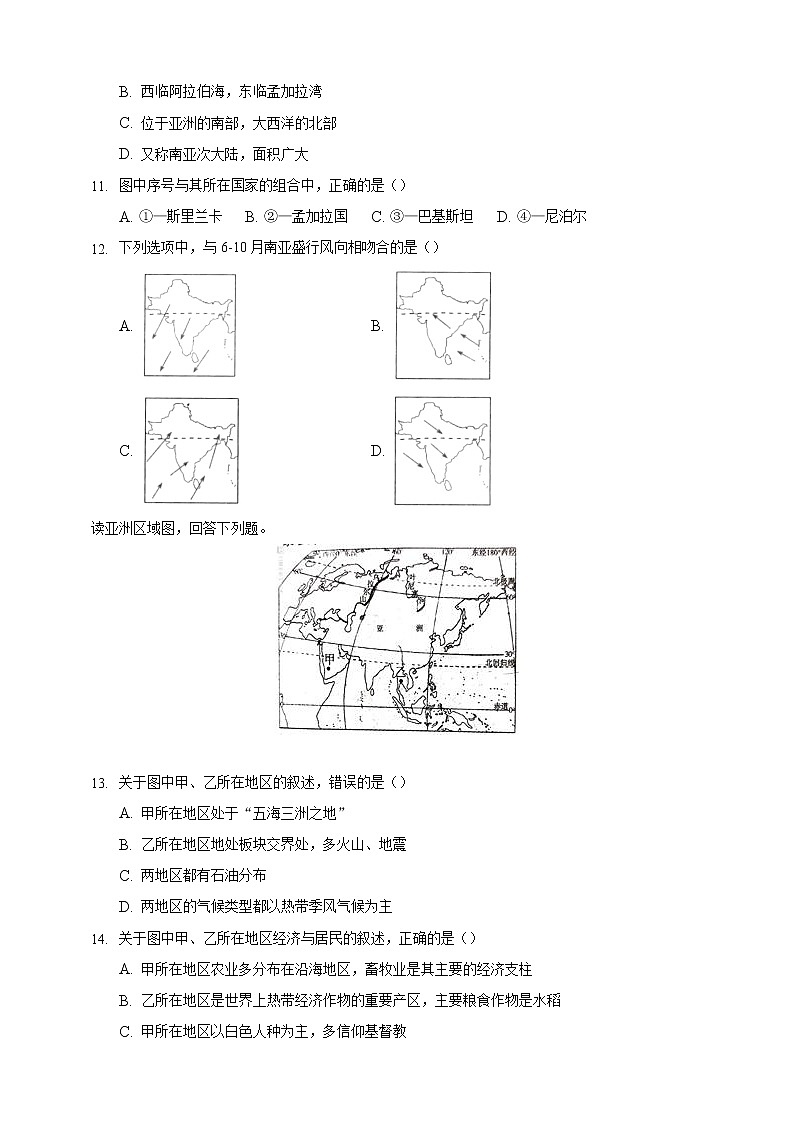 广东人民版（粤教版）地理七年级下册期中考试模拟（Word版含答案）03