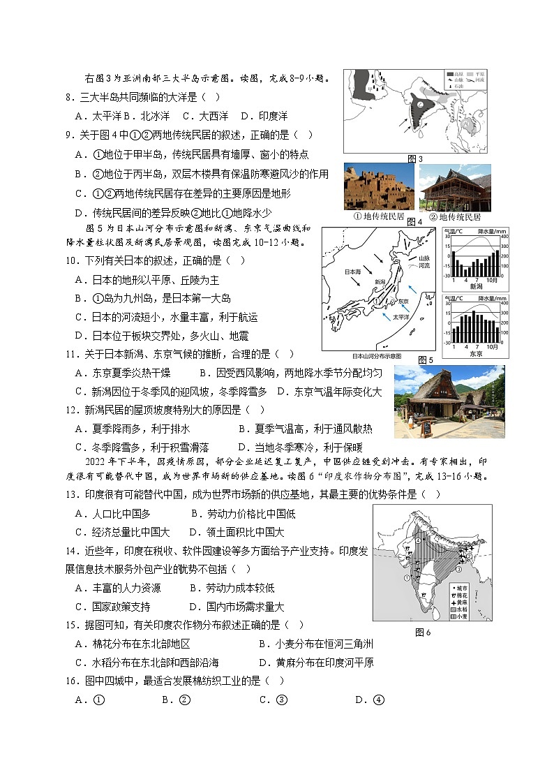 福建省福州市长乐区2022-2023学年七年级下学期期中地理试题02