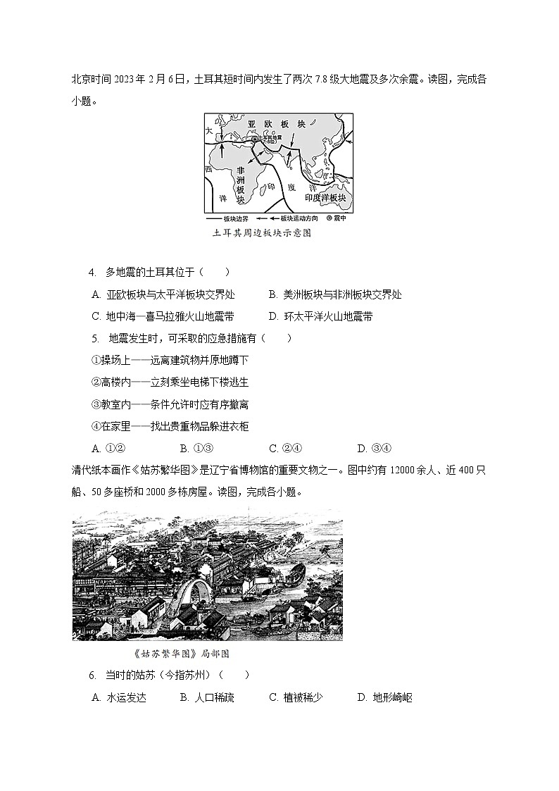 2023年辽宁省中考地理模拟样卷（含答案）第2页