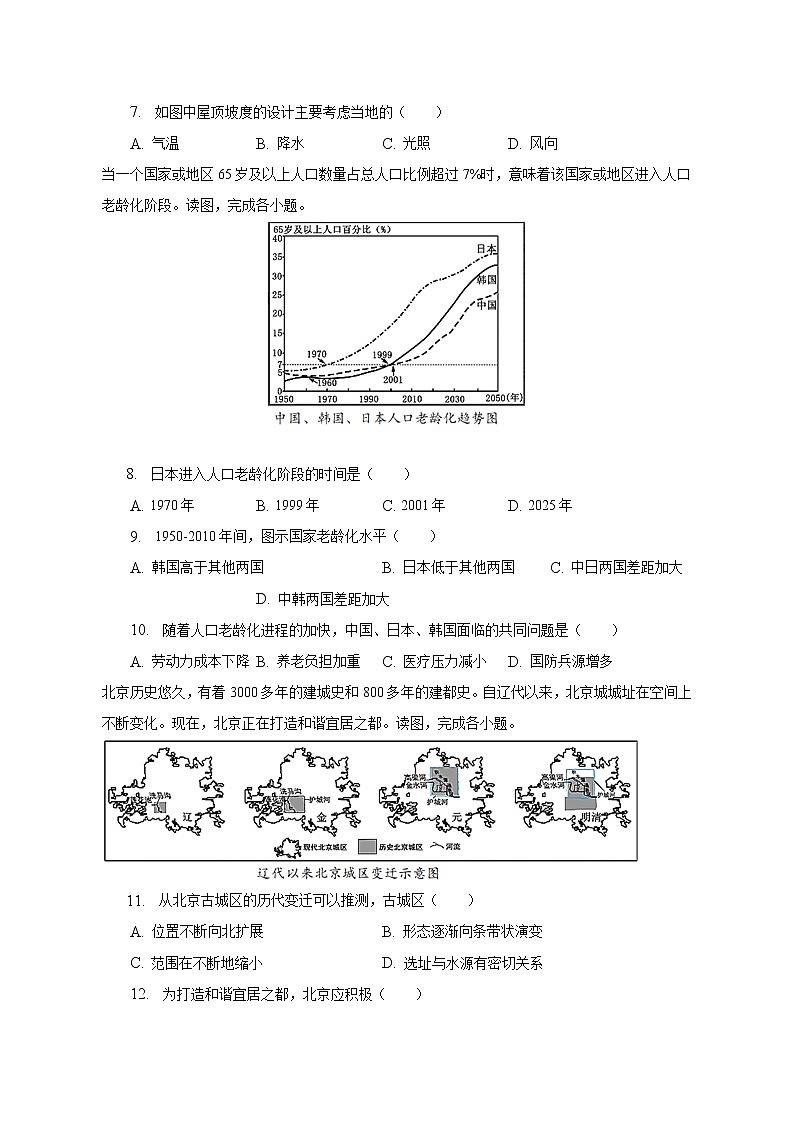 2023年辽宁省中考地理模拟样卷（含答案）第3页