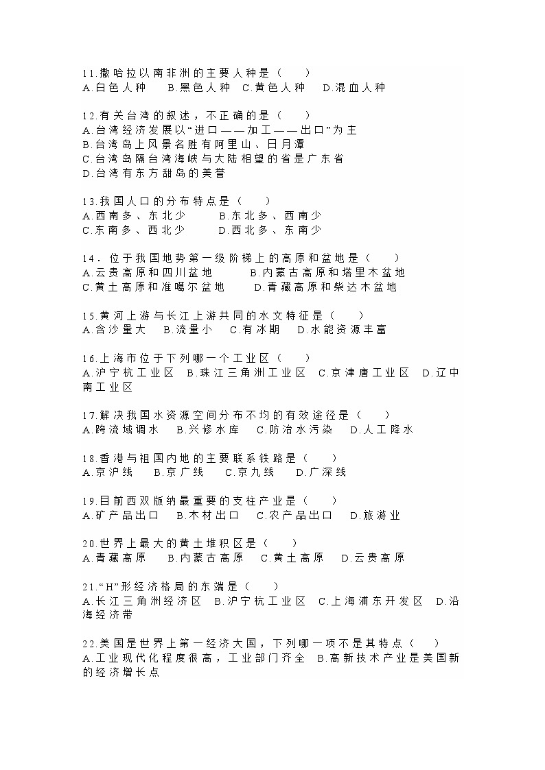 初中地理50道基础选择题(附答案)第2页