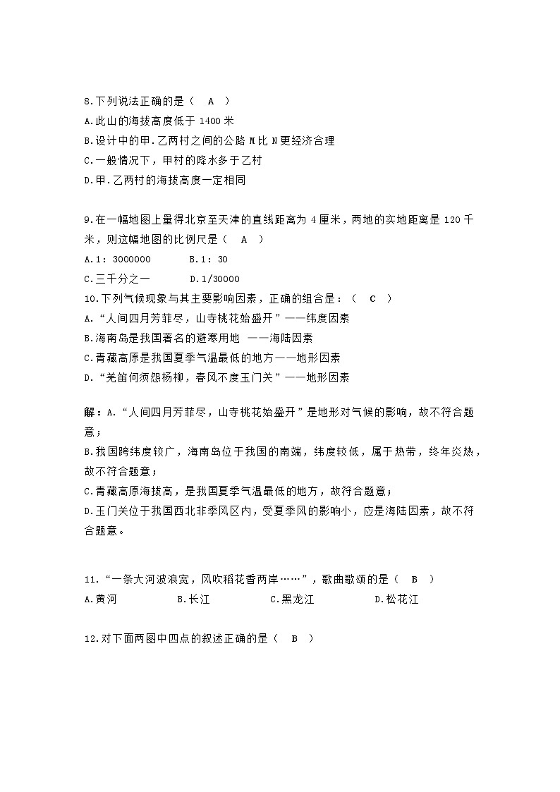 初中地理易错易混题汇总第2页