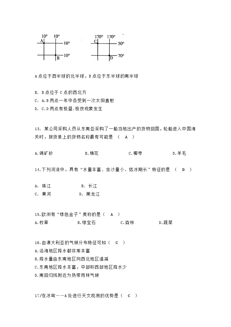 初中地理易错易混题汇总第3页