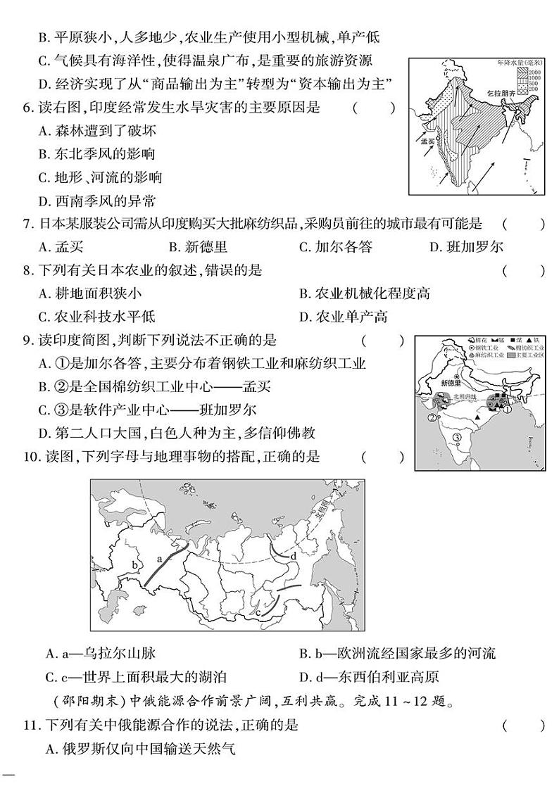 人教版初中地理（七下）黄冈360°定制密卷（2023春）第七章密卷02