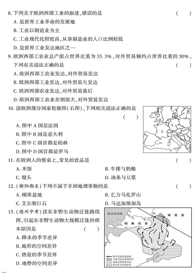 人教版初中地理（七下）黄冈360°定制密卷（2023春）第八章密卷02