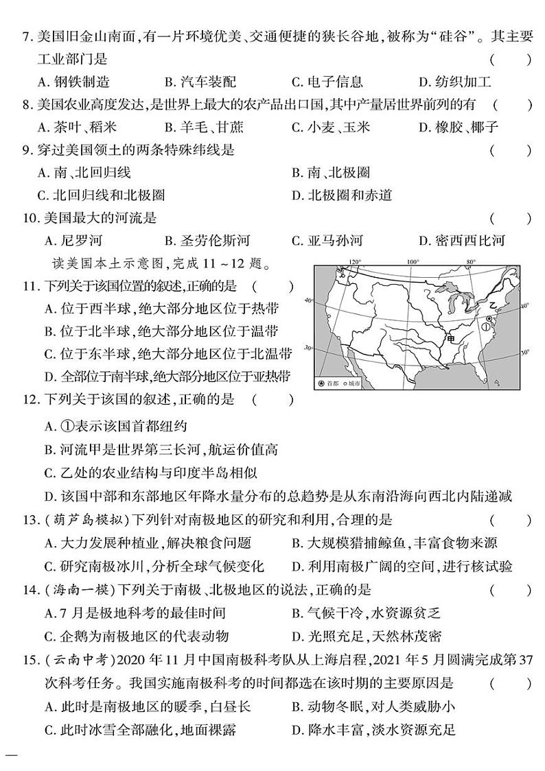 人教版初中地理（七下）黄冈360°定制密卷（2023春）第九、十章密卷02