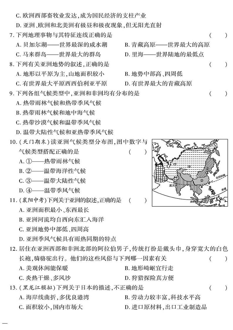 人教版初中地理（七下）黄冈360°定制密卷（2023春）专项训练密卷（一）我们生活的大洲02