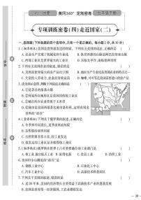 人教版初中地理（七下）黄冈360°定制密卷（2023春）专项训练密卷（四）走近国家（二）