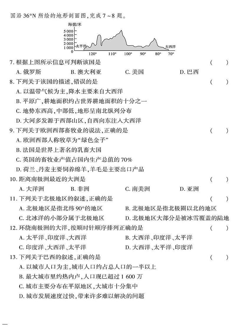 人教版初中地理（七下）黄冈360°定制密卷（2023春）期末密卷（二）02
