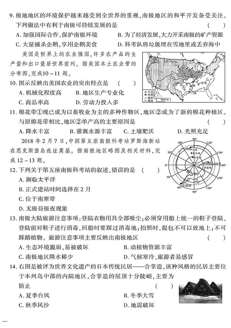 人教版初中地理（七下）黄冈360°定制密卷（2023春）期末密卷（六）02
