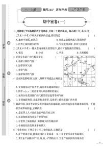 人教版初中地理（七下）黄冈360°定制密卷（2023春）期中密卷（一）