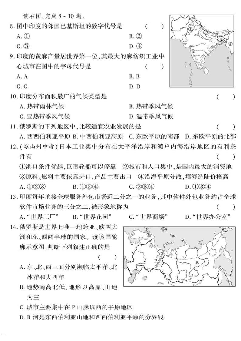 人教版初中地理（七下）黄冈360°定制密卷（2023春）期中密卷（二）02