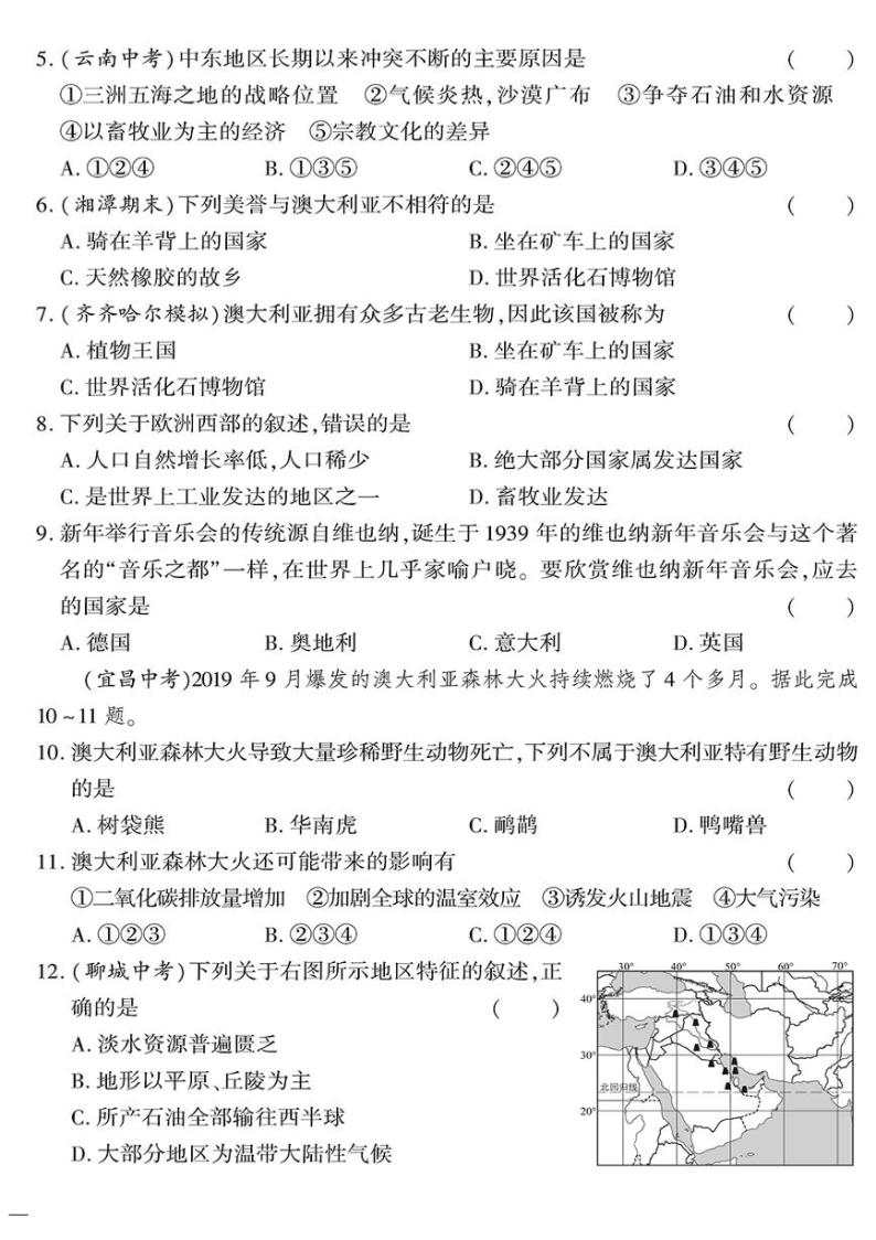 人教版初中地理（七下）黄冈360°定制密卷（2023春）第二次月考密卷02